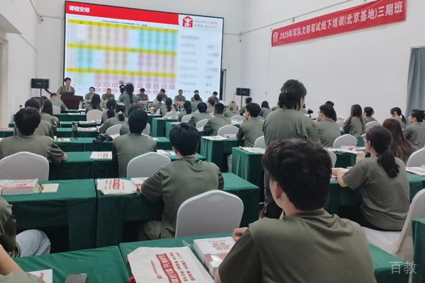 北京81之家军队文职_校区学员上课场景展示