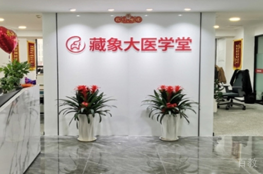 福州藏象中医_学校前台环境