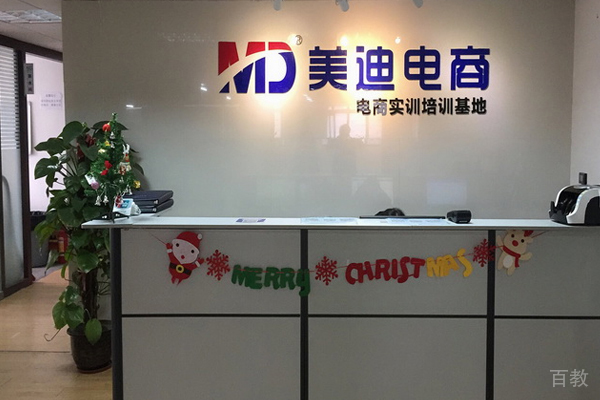 北京美迪电商教育_校区前台接待区环境展示