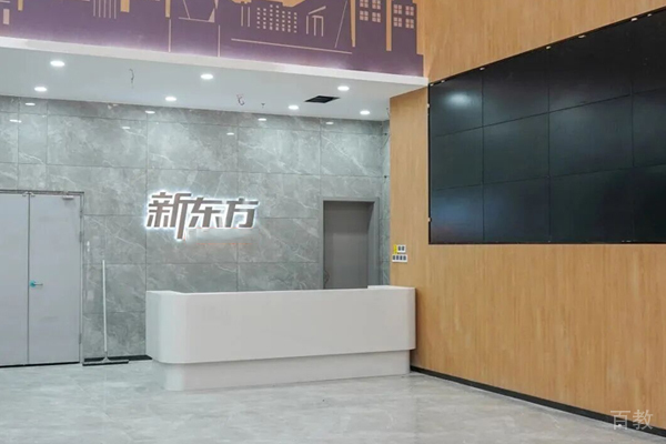 武汉新东方专升本_校区前台大厅环境展示
