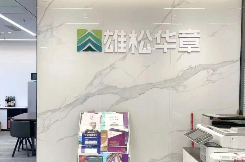 机构前台环境