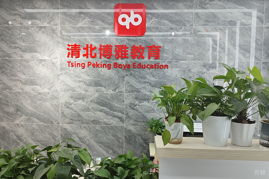 广州清北博雅考研_机构前台环境