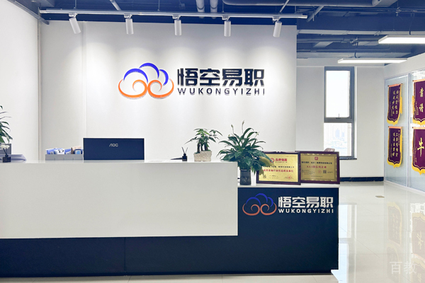 武汉悟空易职央国企培训_校区前台接待区环境展示