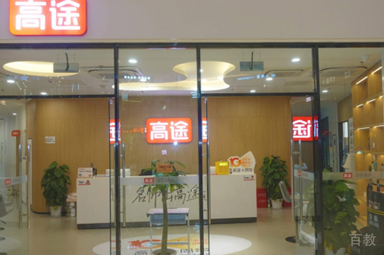 重庆高途教育_机构门面