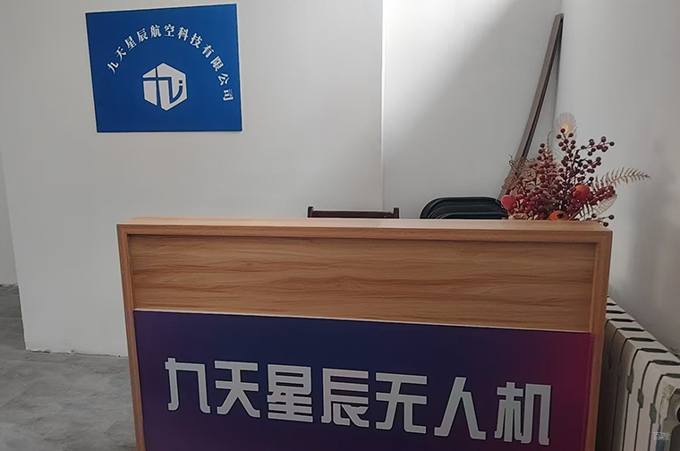 沈阳九天星辰无人机_前台环境