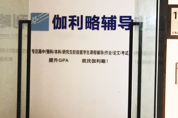 哈尔滨伽利略留学生辅导_门面环境