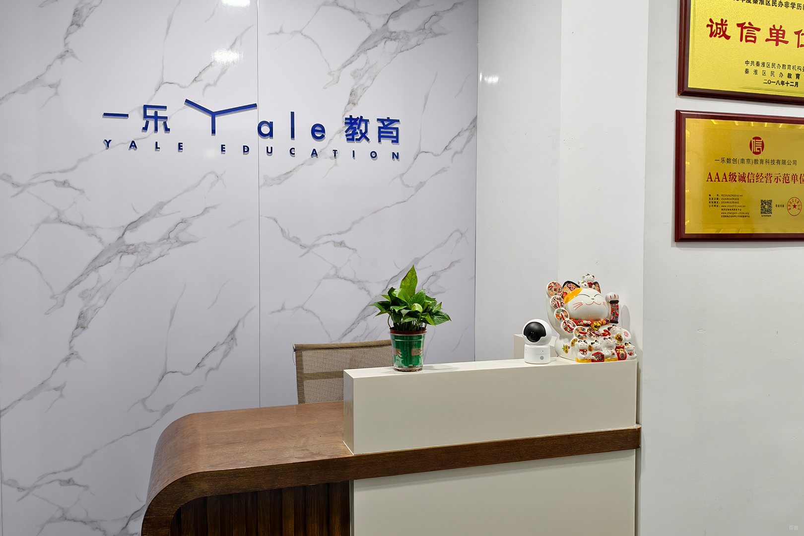 南京一乐AI教育_前台环境