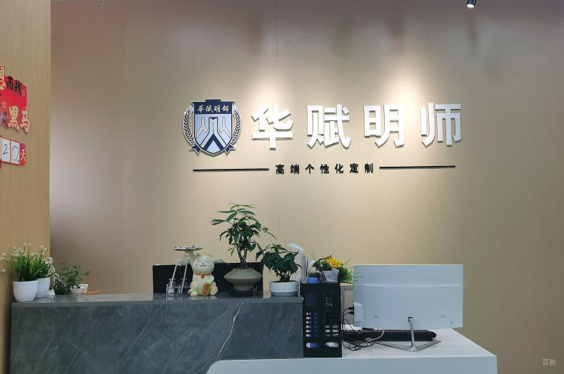 广州华赋明师_机构前台环境