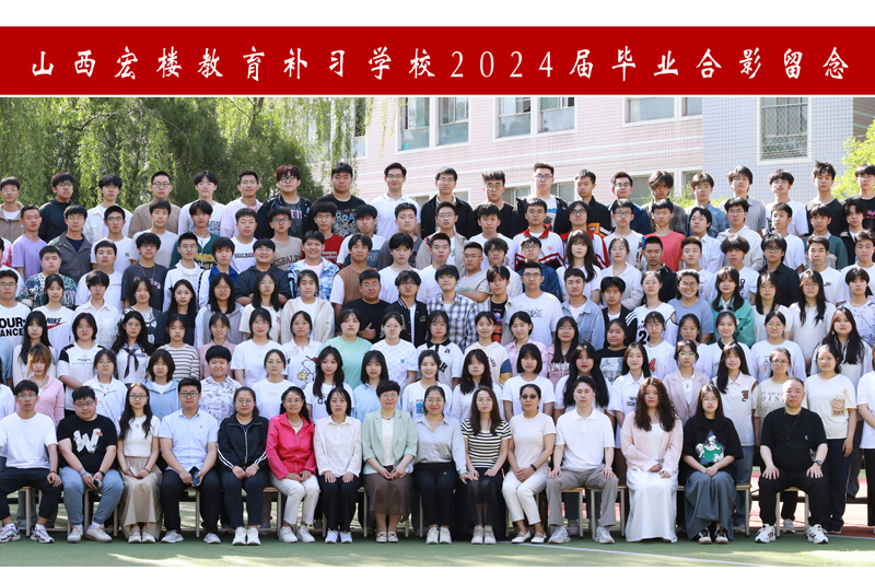 太原宏楼高考中心_学员毕业证