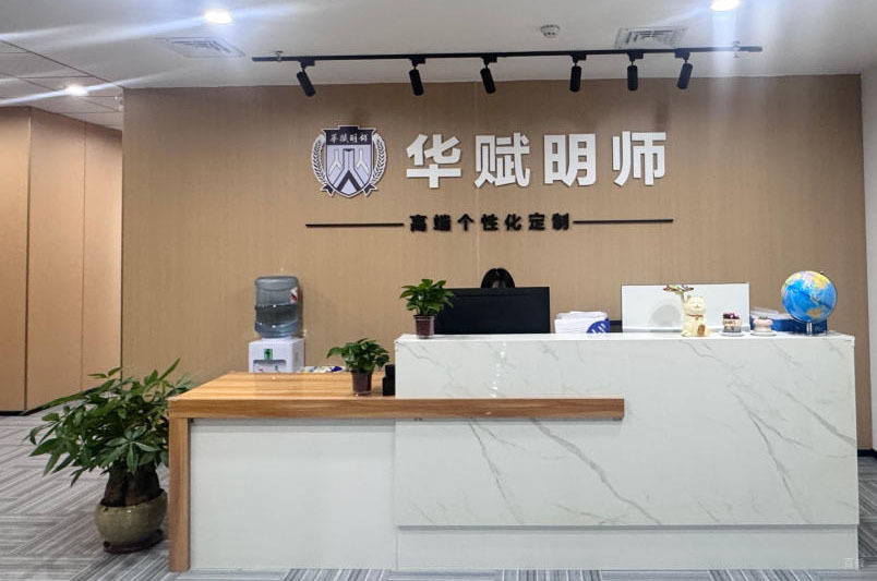 广州华赋明师_机构前台环境2