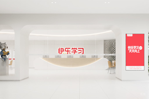 厦门快乐学习_学校前台环境