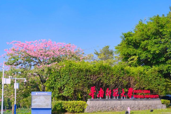 广州华南师范大学国际本科_校区环境展示