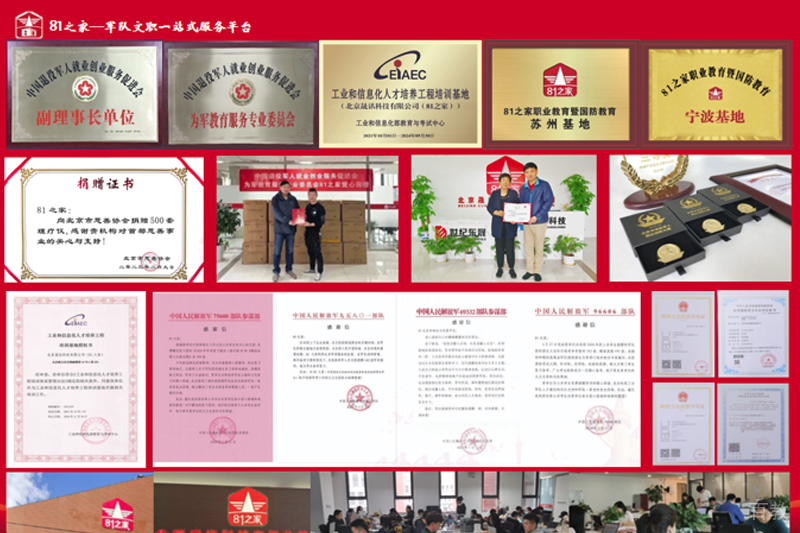 济南81之家军队文职_荣誉证书合集