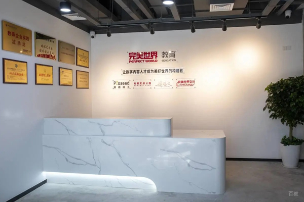 北京完美世界教育_校区前台接待区环境展示