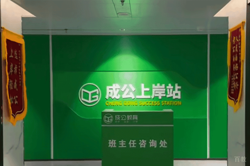 济南成公教育_机构前台环境
