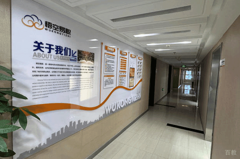 南京悟空易职走廊