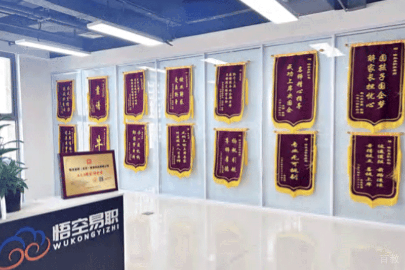 南京悟空易职机构环境