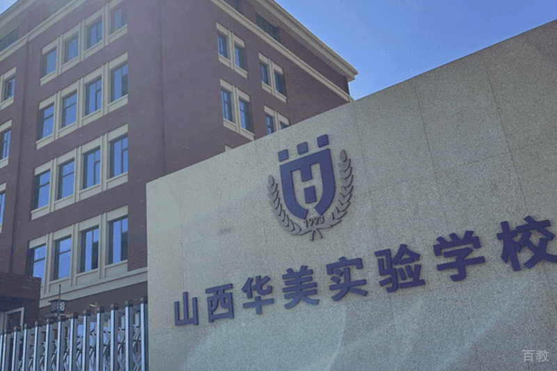 校门环境