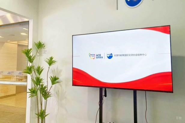 天津ACE国际教育_机构环境3
