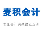 重庆注册会计师培训机构-重庆麦积会计