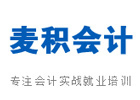 重庆麦积会计