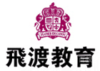 武汉托福培训机构-武汉飞渡教育