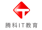 上海微软认证培训机构-上海腾科IT教育