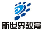 广州新世界教育