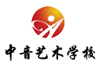 北京中音艺术学校