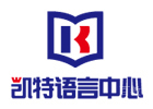 北京凯特语言中心