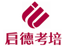 重庆启德考培