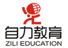 上海社会工作者培训机构-上海自力教育