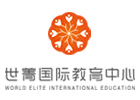 北京世菁国际教育