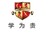 广州学为贵