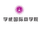广州EMBA培训机构-广州学威国际商学院