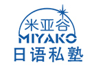 杭州米亚谷日语私塾