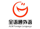 武汉其他小语种培训机构-武汉全语通外语学校