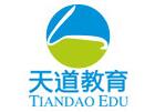 青岛日语培训机构-青岛天道教育