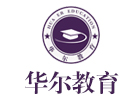 天津银行从业资格培训机构-天津华尔教育