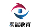 北京高中辅导培训机构-北京聚能教育