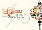 北京日语培训学校