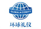 上海环球礼仪
