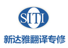 北京新达雅翻译学校