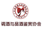 广州调酒与品酒鉴赏协会