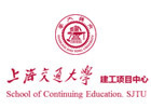 上海交大建工项目中心