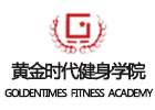 郑州黄金时代健身学院