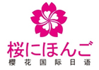 合肥语言培训机构-合肥樱花国际日语