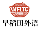 厦门早稻田外语