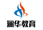 成都澜华会计