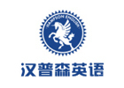 北京汉普森英语